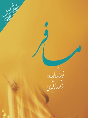 cover image of مسافر